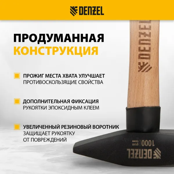 Молоток слесарный DENZEL 1000 г, кованый квадратный боек, буковая рукоятка