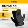 Перчатки универсальные DENZEL, двойные, ПВХ нанесение, размер 8