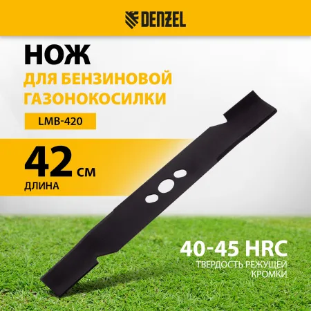 Нож для бензиновой газонокосилки DENZEL LMB-420, 42 см
