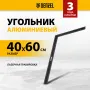 Угольник DENZEL 400 х 600 мм, алюминиевый, лазерная гравировка