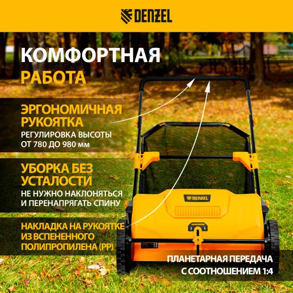 Механический собиратель листьев Denzel 100л