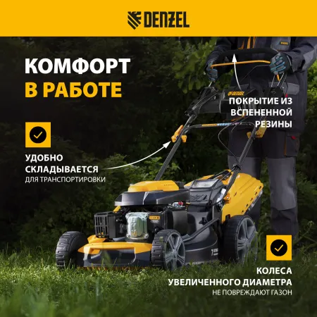 Газонокосилка бензиновая DENZEL GLD-520SP, 196 см3, ширина 52 см, привод, 7 уровней