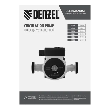 Циркуляционный насос DENZEL CP32-6, напор 6 м, 70 л/мин, 1 м кабель, монт. длина 180 мм
