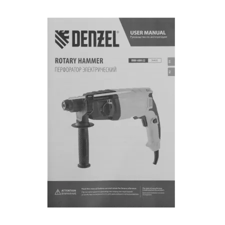 Перфоратор электрический DENZEL RHH-600-22, SDS-plus, 600 Вт, 2,5 Дж, 2 реж.