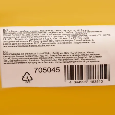 Бур по бетону DENZEL 705045, 18 x 460 мм, двойная спираль, три пылеотводящие кромки