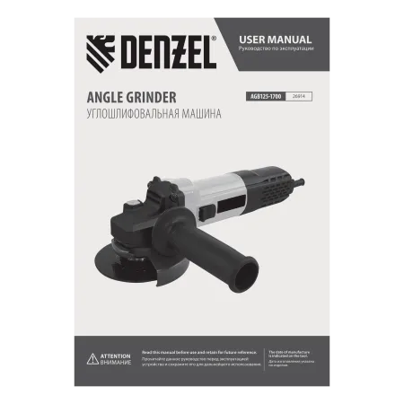 Машина шлифовальная угловая DENZEL AGB125-1700, 1700 Вт, 125 мм, 3000-11000 об/мин