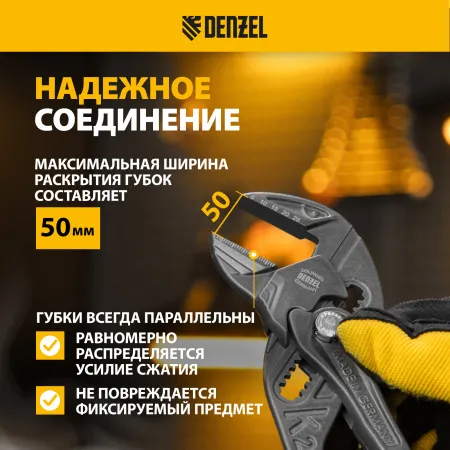 Клещи переставные DENZEL кнопочный механизм, обливные рукоятки, сантехнические, 250 мм