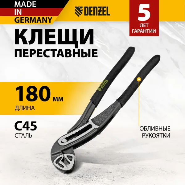 Клещи переставные DENZEL обливные рукоятки, 180 мм