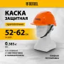 Каска защитная ударопрочная DENZEL ABS/PC, плавная регулировка, модель «Форвард» (К-05), оранж.