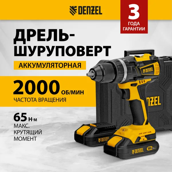 Дрель-шуруповерт аккумуляторная ударная бесщет DENZEL CIDB-IB-18-02, Li-Ion, 18 В, 2 акк.
