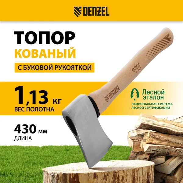 Топор кованый DENZEL 1130 г, американский тип, буковая рукоятка, 430мм, EFP 21888