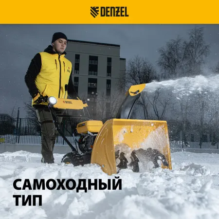 Снегоуборщик бензиновый DENZEL SBM 610, 212 cc, ручной старт, фара