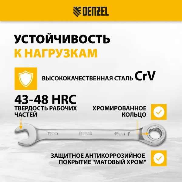 Ключ комбинированный трещоточный DENZEL, 14 мм, CrV, матовый хром