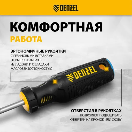 Набор отверток на полке DENZEL 8 шт., PH+SL, S2, 3к рукоятка