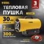 Газовая тепловая пушка DENZEL GHG-30, 30 кВт, 900 м3/ч, пропан-бутан