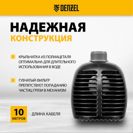 Насос фонтанный DENZEL FNP110-34, 112 Вт, подъем 3,4 м, 3400 л/ч, колокольчик/каскад/гейзер