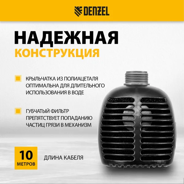 Насос фонтанный DENZEL FNP110-34, 112 Вт, подъем 3,4 м, 3400 л/ч, колокольчик/каскад/гейзер