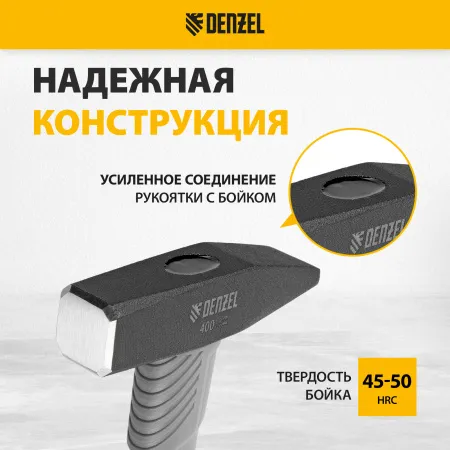 Молоток слесарный DENZEL 400 г, кованый, фибергласовая  рукоятка c TPR покрытием