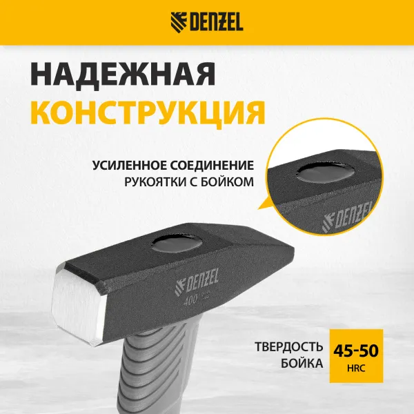 Молоток слесарный DENZEL 400 г, кованый, фибергласовая  рукоятка c TPR покрытием