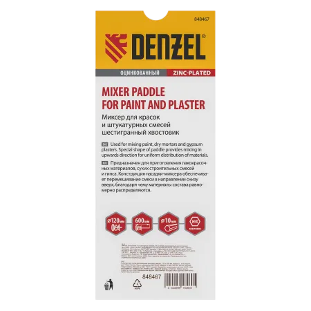Миксер для красок и штукатурных смесей DENZEL 848467, 120 x 600 мм, шестигранный хвостовик