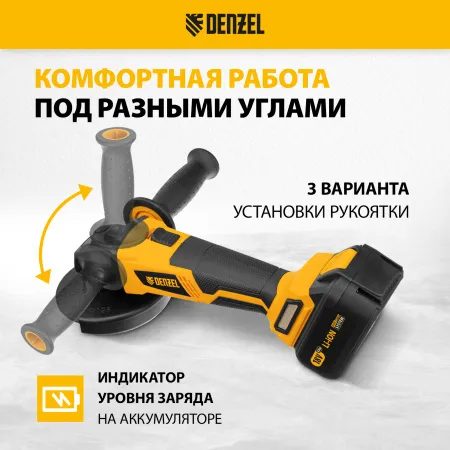Машина углошлифовальная аккумуляторная бесщеточная DENZEL BLG-IB-18-125-4, Li-ion, 18 В
