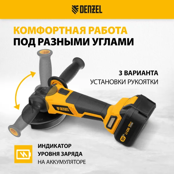 Машина углошлифовальная аккумуляторная бесщеточная DENZEL BLG-IB-18-125-4, Li-ion, 18 В