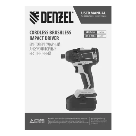 Винтоверт ударный аккумуляторный бесщеточный DENZEL CID-IB-200-0, 18В Li-Ion