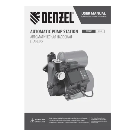 Насосная станция DENZEL PS500C, 500 Вт, напор 35 м, 2200 л/ч, ресивер 2 л, блок управления