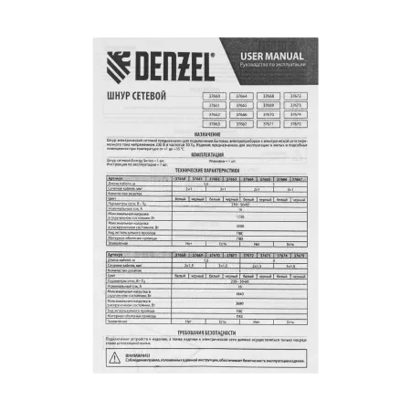 Шнур сетевой Energy Series DENZEL, ПВС, 3 м, 3 x 1,5 мм, с неразборной вилкой, белый