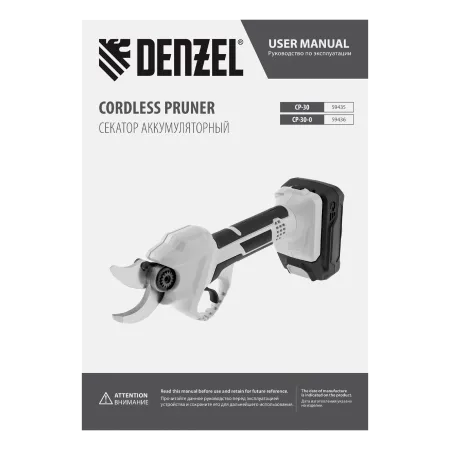 Секатор аккумуляторный DENZEL CP-30-0, 18В Li-Ion