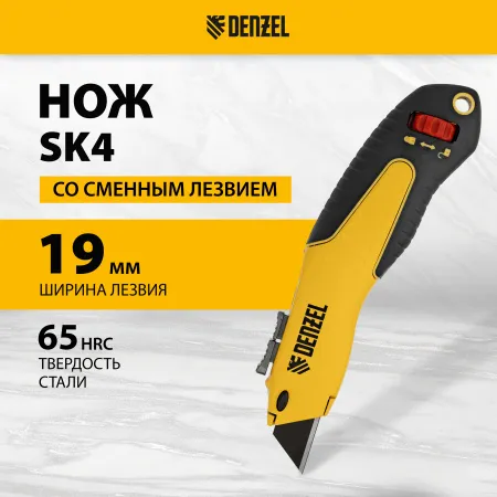 Нож DENZEL 19мм, сменное трапециевидное лезвие, SK4, алюминиевый корпус, торцевой зажим