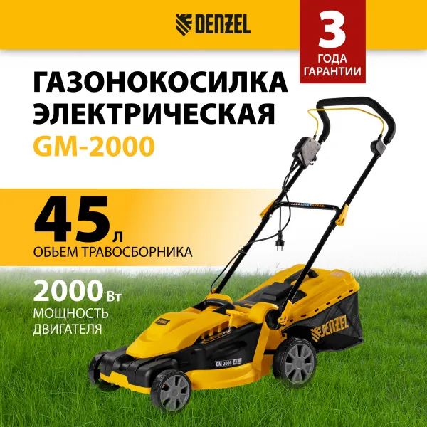 Газонокосилка электрическая DENZEL GM-2000, 2000 Вт, ширина 43 см, 6 уровней, 45 л