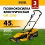 Газонокосилка электрическая DENZEL GM-2000, 2000 Вт, ширина 43 см, 6 уровней, 45 л