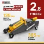 Домкрат гидравлический DENZEL подкатной с фиксатором, 2,8 т, 135-385 мм, в кейсе