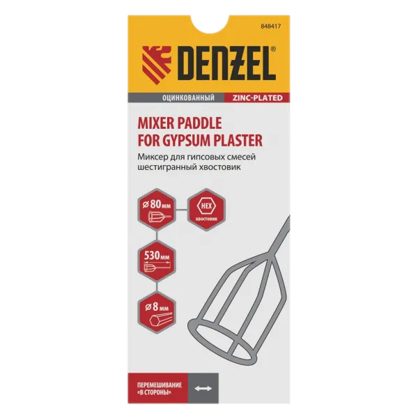 Миксер для гипсовых смесей DENZEL 848417, 80 x 530 мм, шестигранный хвостовик 8 мм