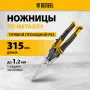 Ножницы по металлу DENZEL 78373, 315 мм, прямой проходной рез, сталь Crmo