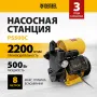 Насосная станция DENZEL PS500C, 500 Вт, напор 35 м, 2200 л/ч, ресивер 2 л, блок управления