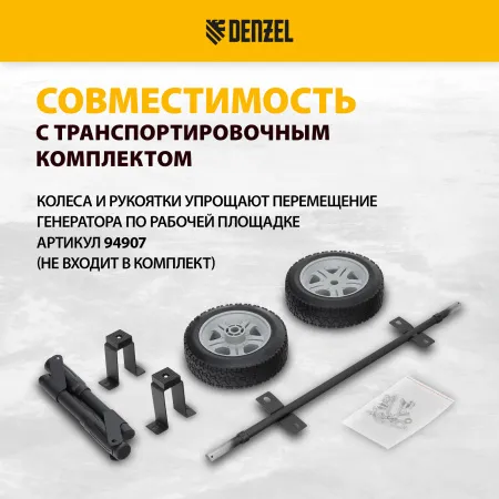 Генератор дизельный DENZEL DES-85E, 8,5 кВт, 230 В, 16 л, электростартер