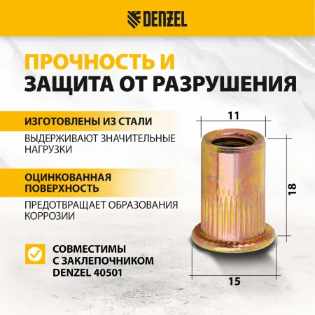 Заклепки резьбовые DENZEL стальные, оцинкованные, М8, пластиковый кейс, 40 шт.
