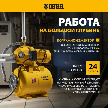 Насосная станция DENZEL PSD800C, 800 Вт, 2400 л/ч, ресивер 24 л, всасывание 20 м, эжекторная