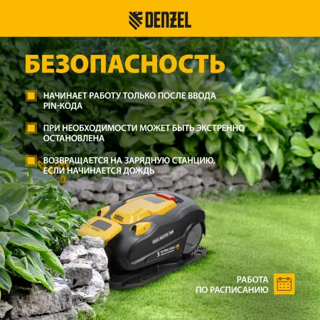 Робот-газонокосилка DENZEL Grass Master 1000  1000м2, 3Ач, 28V, LCD дисплей