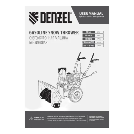 Снегоуборщик бензиновый DENZEL SB 560, 212 cc, ручной старт