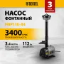 Насос фонтанный DENZEL FNP110-34, 112 Вт, подъем 3,4 м, 3400 л/ч, колокольчик/каскад/гейзер