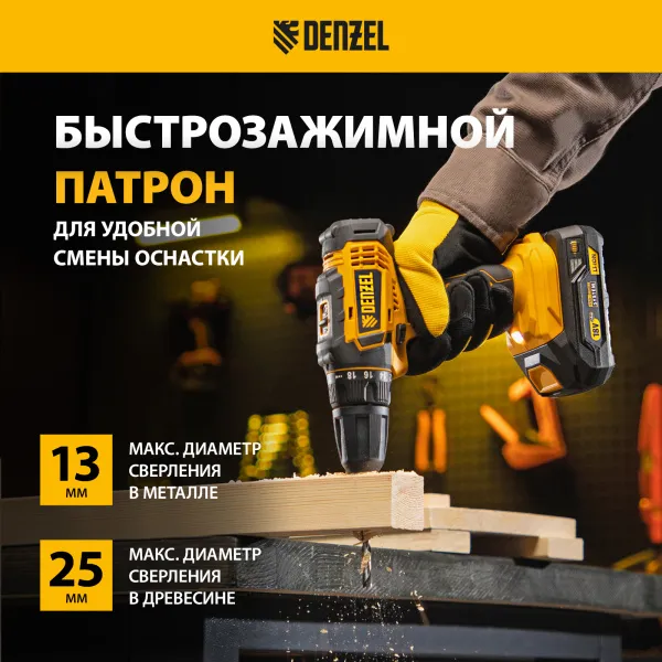 Дрель-шуруповерт аккумуляторная DENZEL CDL-18-0, Li-Ion, 18 В