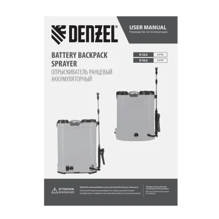 Опрыскиватель ранцевый аккумуляторный DENZEL D-12LA, 12 л, 12 В, 8 Ач