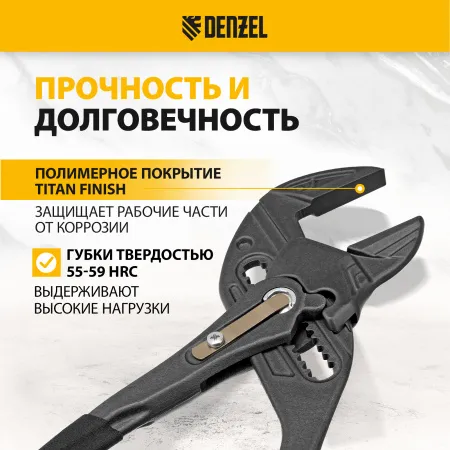 Клещи переставные DENZEL кнопочный механизм, обливные рукоятки, сантехнические, 250 мм