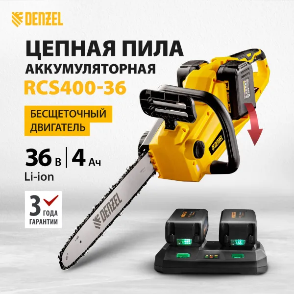 Аккумуляторная цепная пила DENZEL RCS400-36, Li-ion, 36 В, 4 Ач, шина 400 мм, бесщеточная