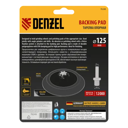 Тарелка опорная для дрели и УШМ DENZEL с липучкой, 125 мм, мягкая, с адаптером c М14 на d8