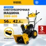 Снегоуборщик гибридный с функц. подметания DENZEL SWB-600, 212 сс, руч. старт, 2 насадки