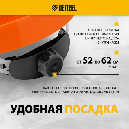 Каска защитная ударопрочная DENZEL ABS/PC, плавная регулировка, модель «Форвард» (К-05), оранж.
